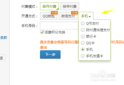 怎么开通QQ会员最新教程