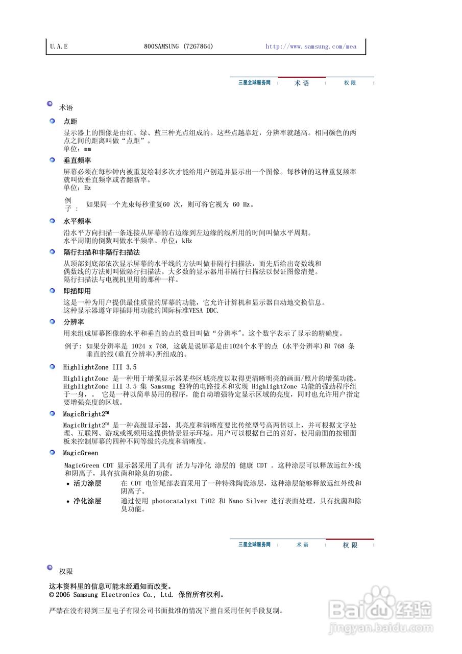 三星704MS Plus显示器使用说明书:[7]