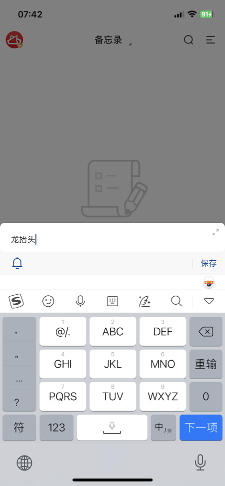 手机怎么设置农历日子提醒