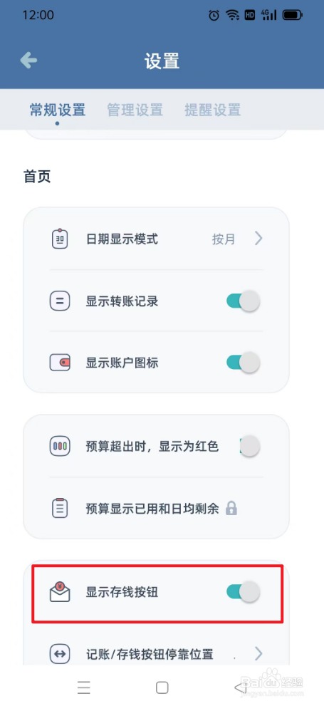柠檬记账如何打开显示存钱按钮