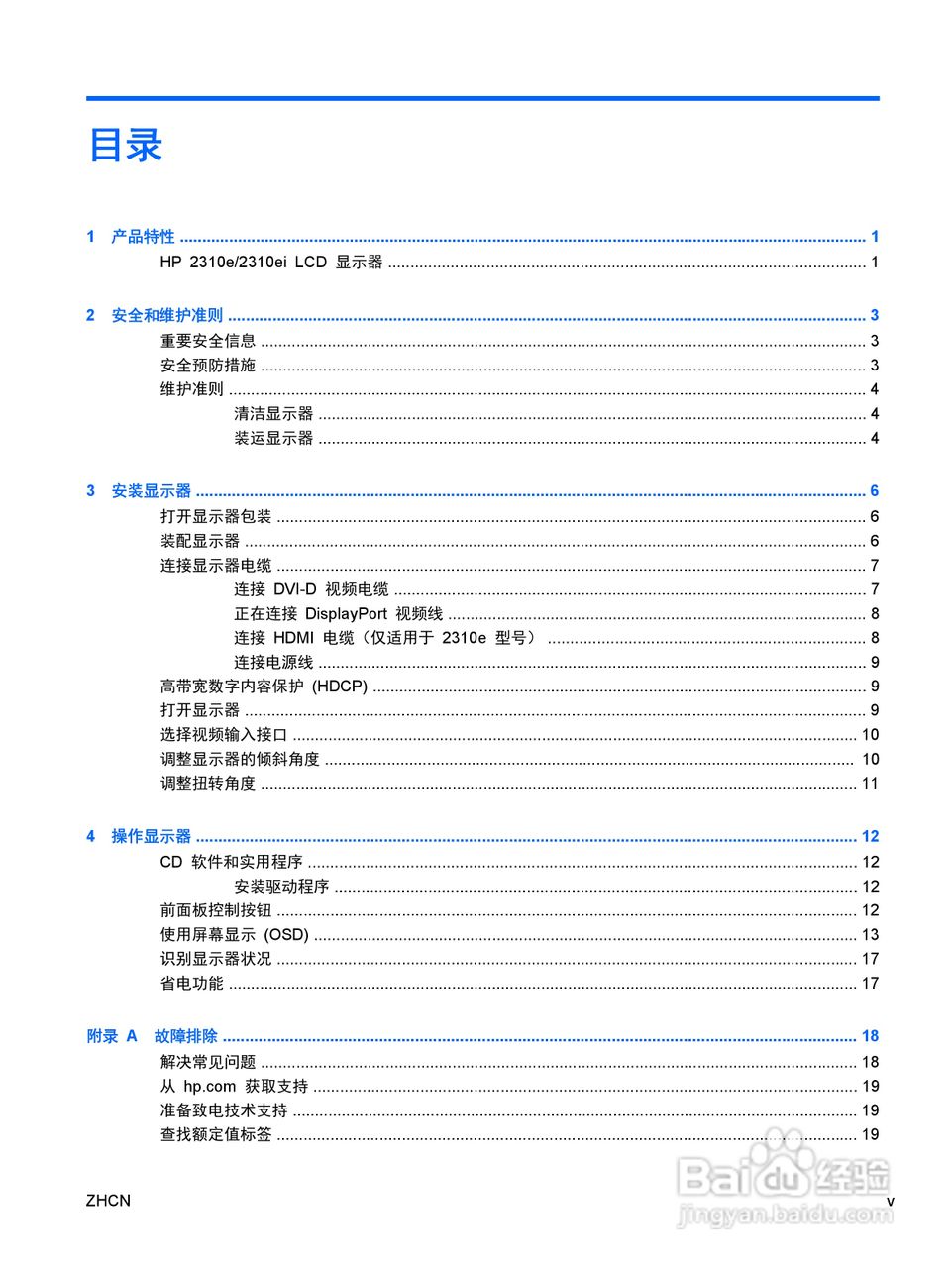 惠普2310e液晶示器使用说明书:[1]