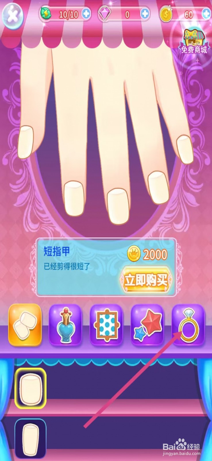 巴啦啦小魔仙魔法美甲怎么查看【祥云戒】