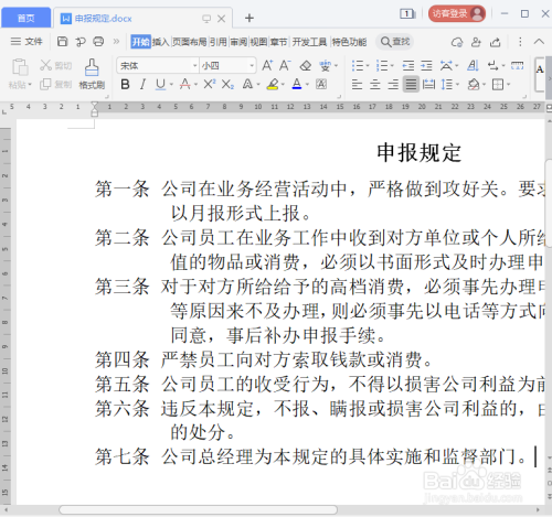 word文档怎么快速更换编号