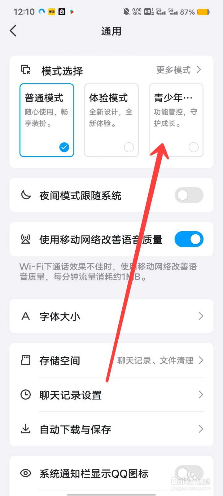QQ如何开启青少年模式