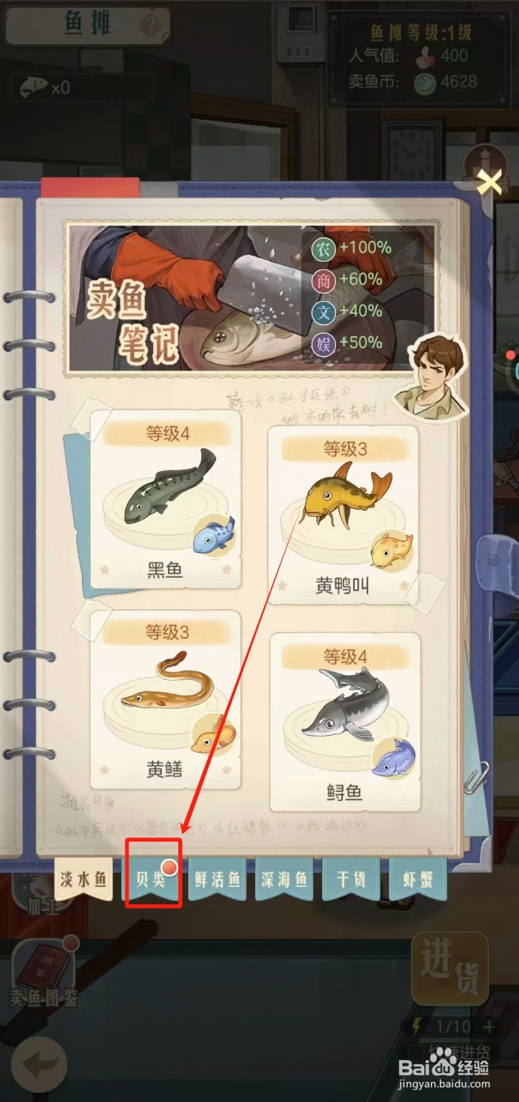 时光杂货店中鱼摊怎样升级河蚌