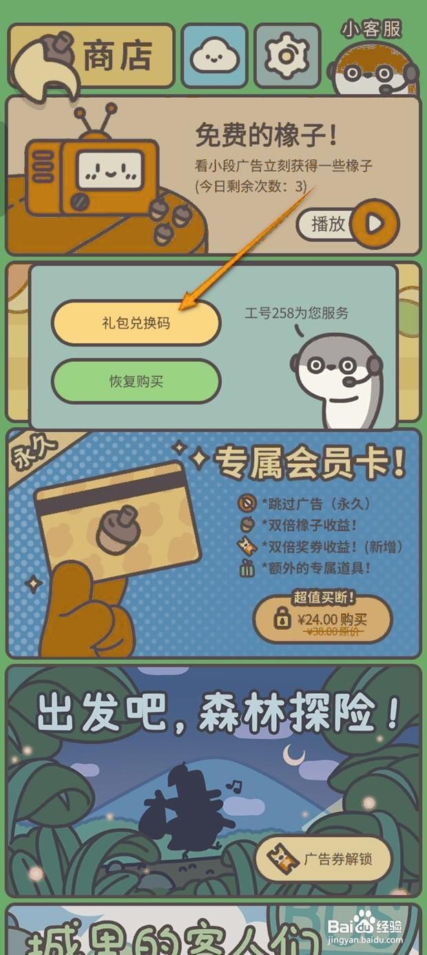 如何在橡子屋兑换礼包兑换码