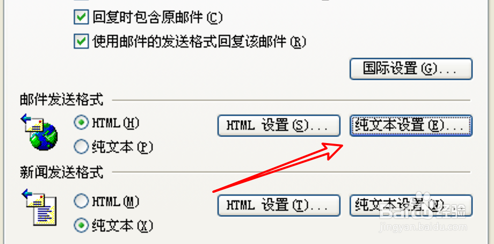 Outlook怎么设置纯文本邮件的编码方式