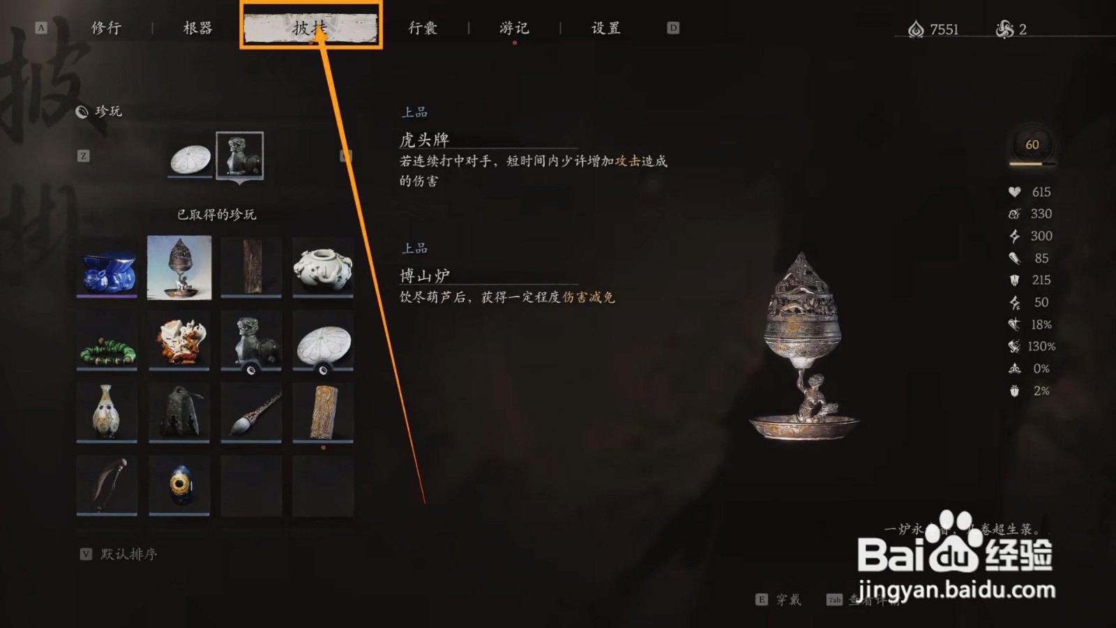 如何在黑神话悟空中穿戴月玉兔