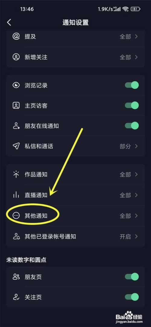 抖音里如何出现可能感兴趣的人