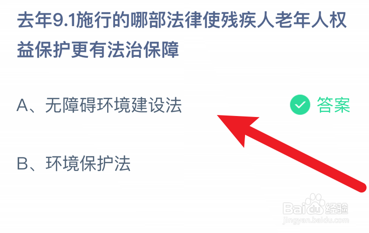 去年9月1开始的哪部法律让残疾人老年人更有保障