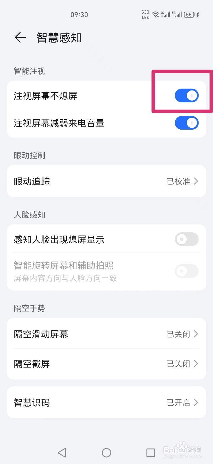 荣耀手机注视屏幕不熄屏怎么设置