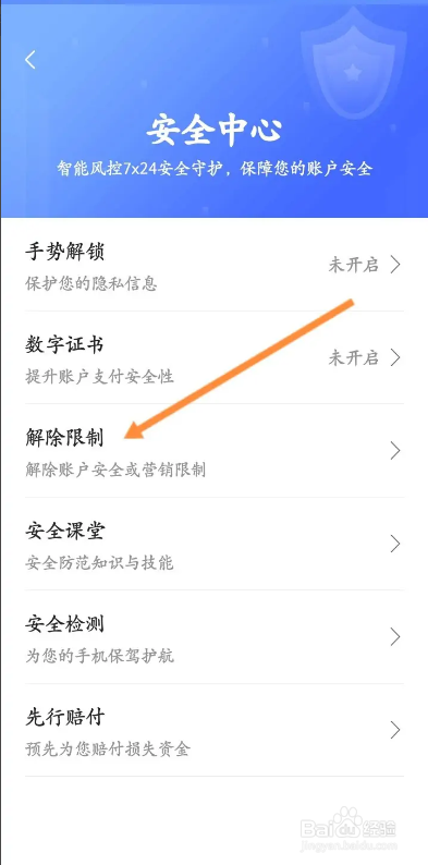 翼支付APP从哪解除营销限制