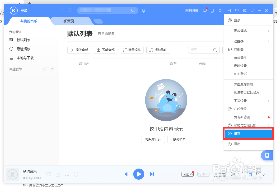 酷狗音乐怎么开启频谱动效功能