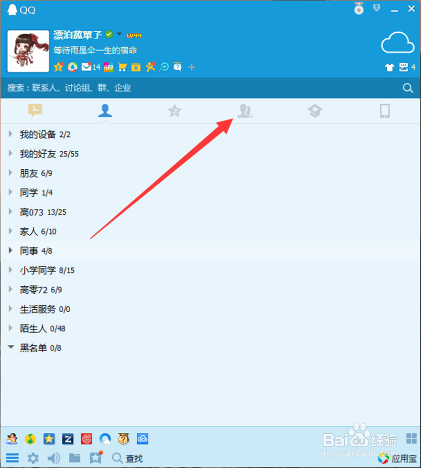 QQ如何拒绝骚扰信息
