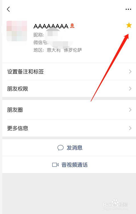 微信怎么添加“星标好友”