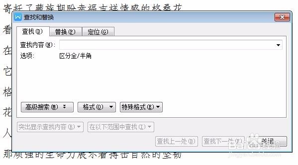 怎么在wps中查找文字