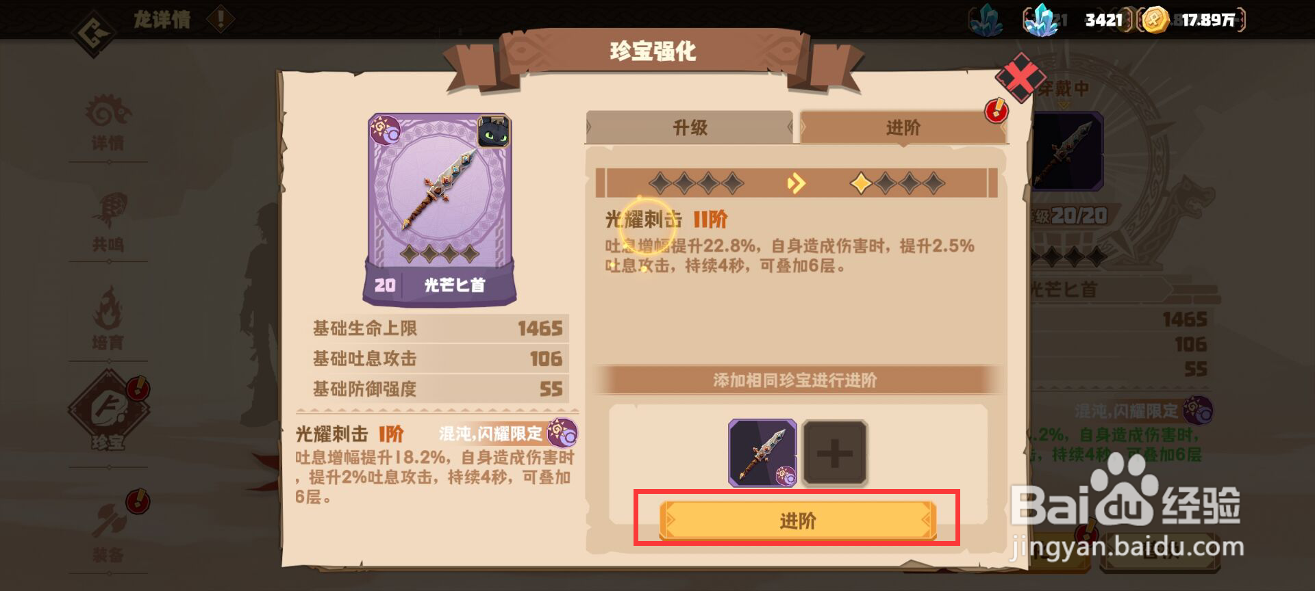 驯龙高手旅程没牙仔珍宝怎么进阶