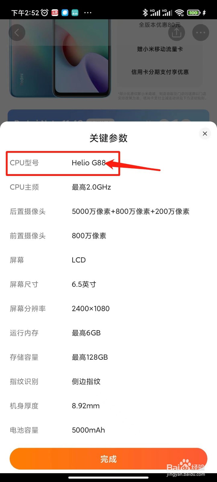 红米note11什么处理器