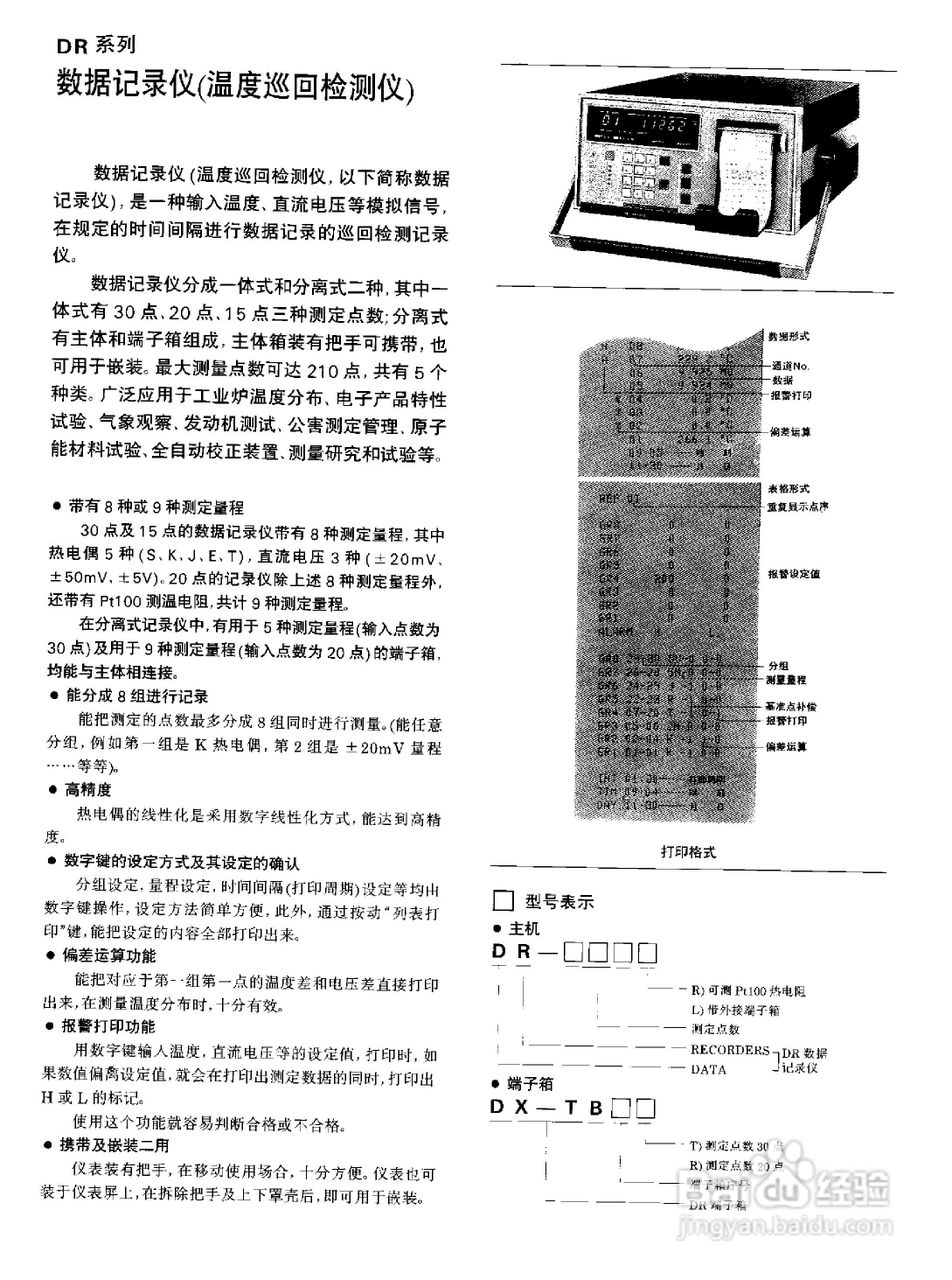 L系列自动平衡小型记录调节、报警仪说明书:[2]