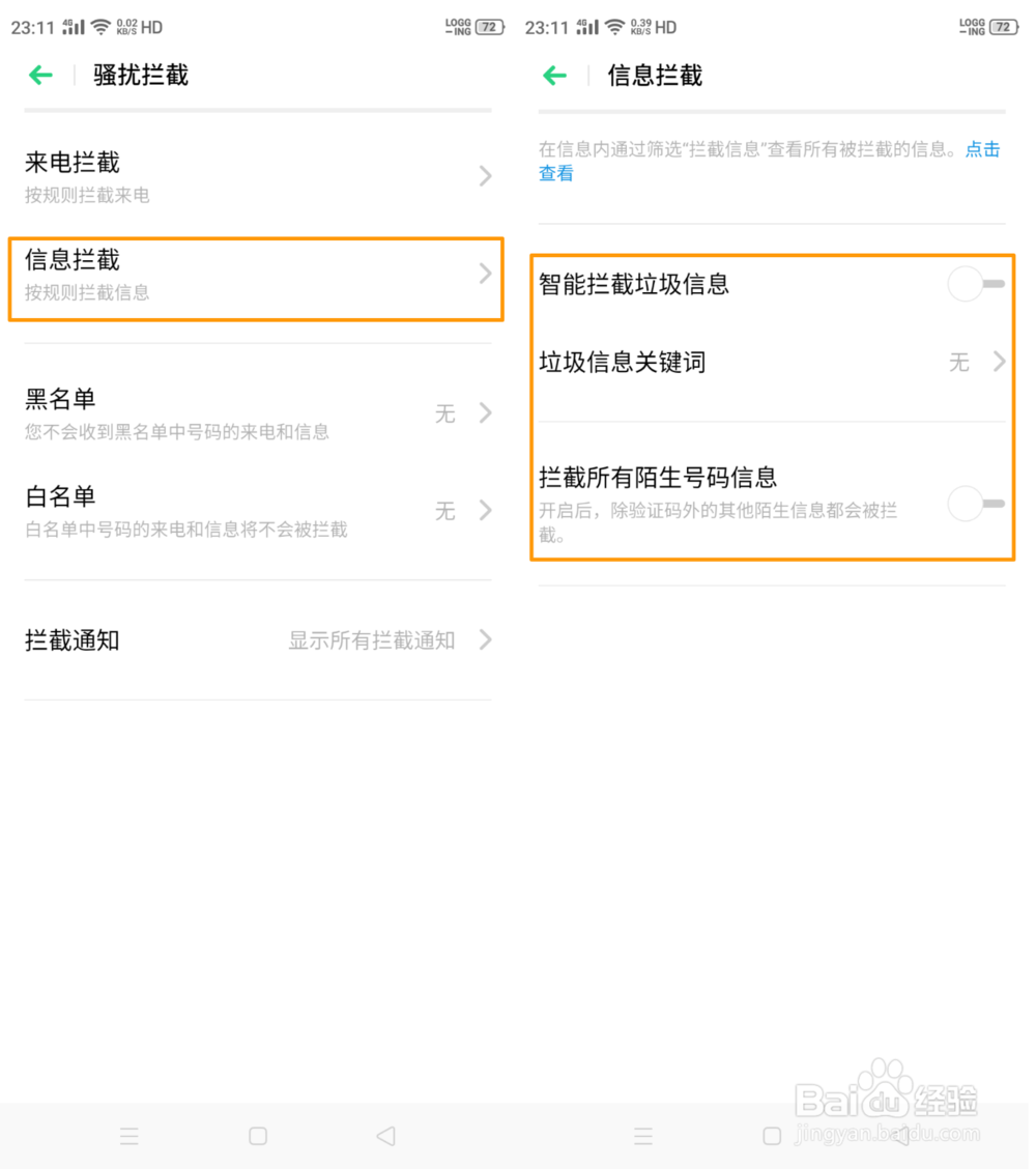 OPPO K5如何设置骚扰拦截