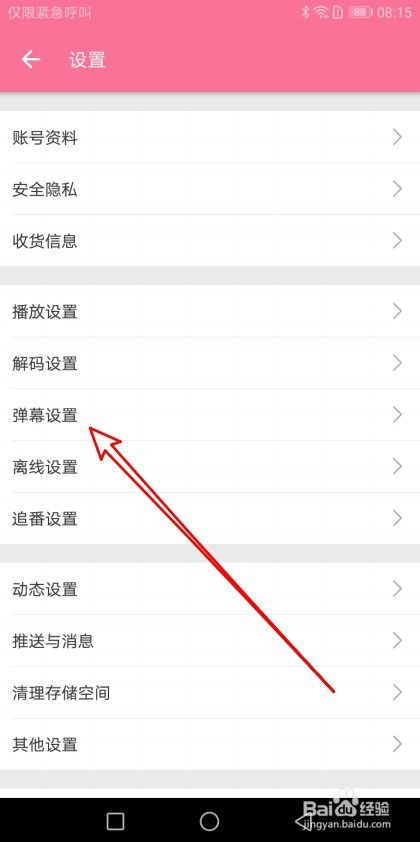 哔哩哔哩app怎么样设置开启粗体弹幕