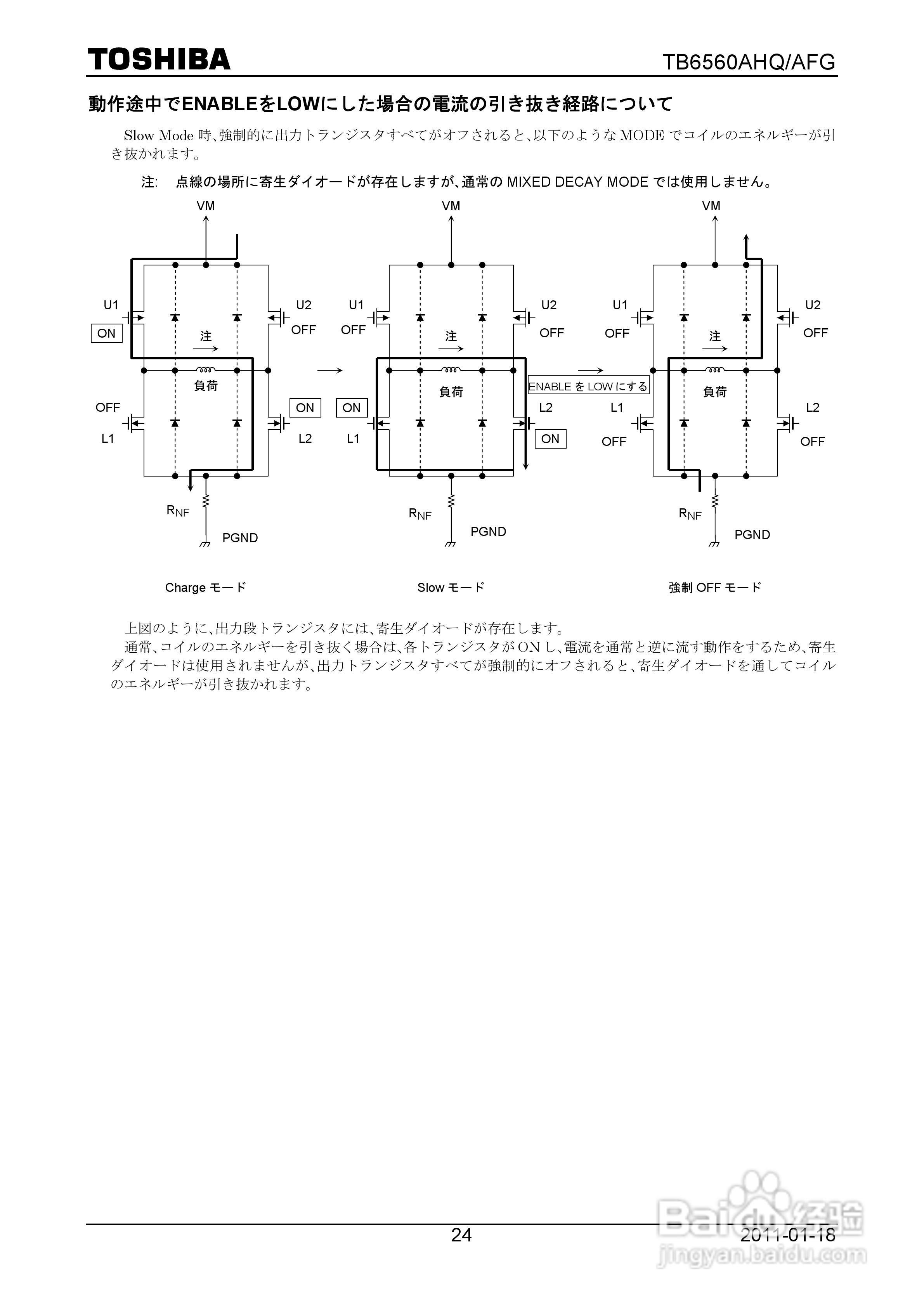 东芝TB6560AHQ/TB6560AF驱动芯片说明书:[3]