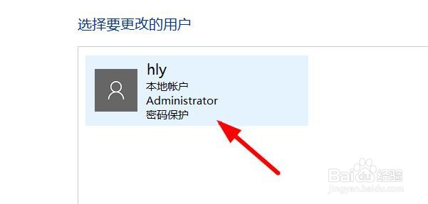 windows如何更改帐户密码