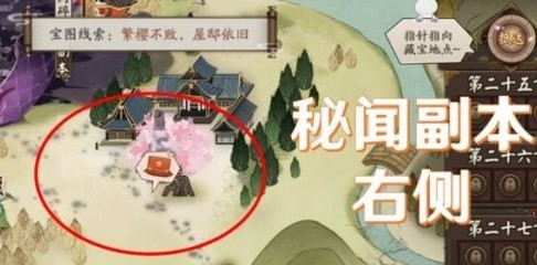 阴阳师繁樱不败屋邸依旧宝图地点