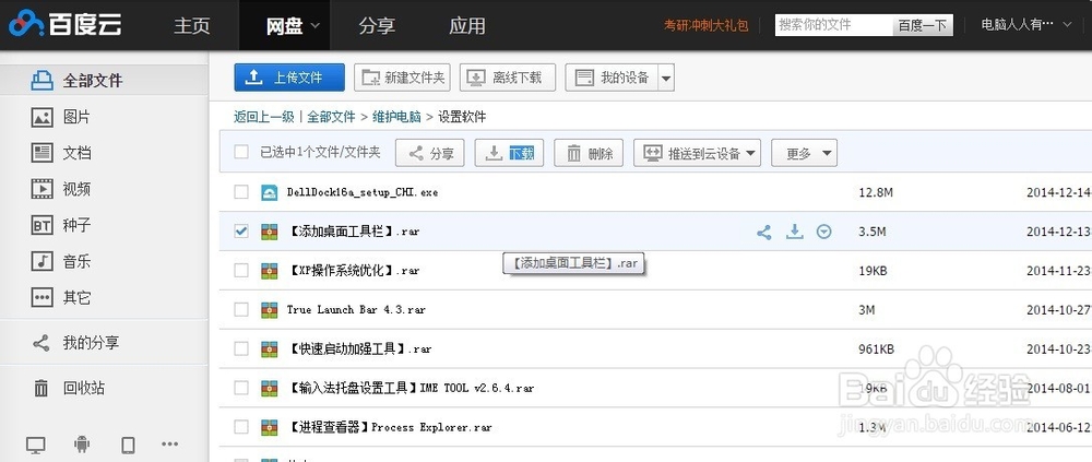 Windows7自添桌面工具栏