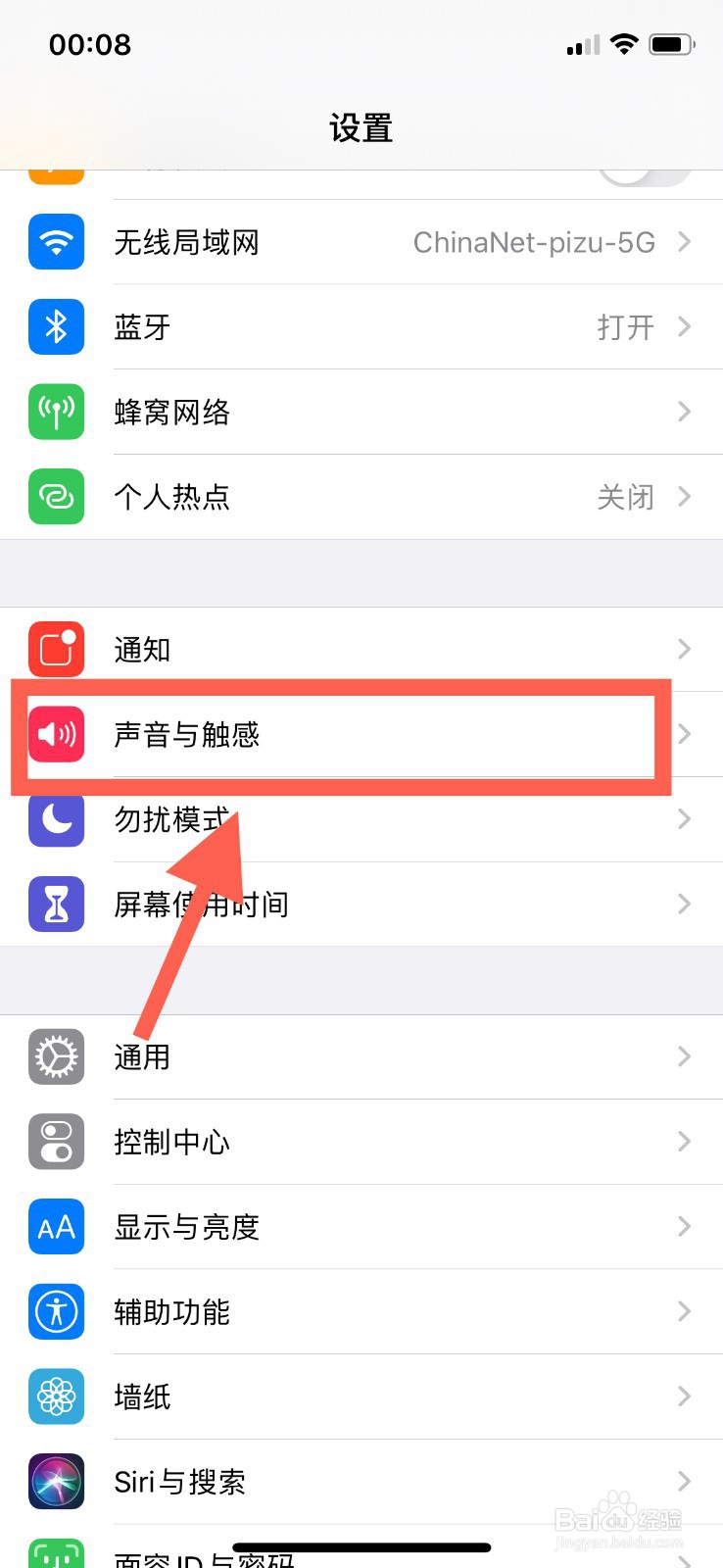 iphone11怎么改铃声