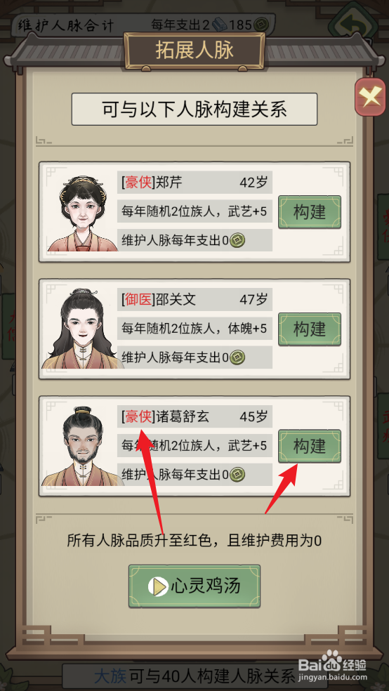 怎么在祖宗模拟器：传承中结识豪侠诸葛舒玄