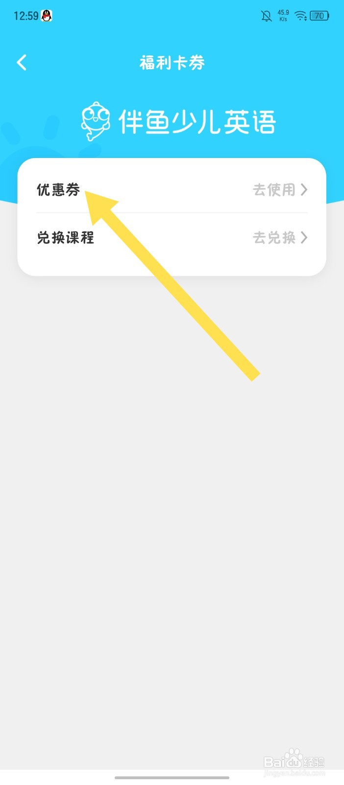 伴鱼少儿英语怎么兑换优惠券