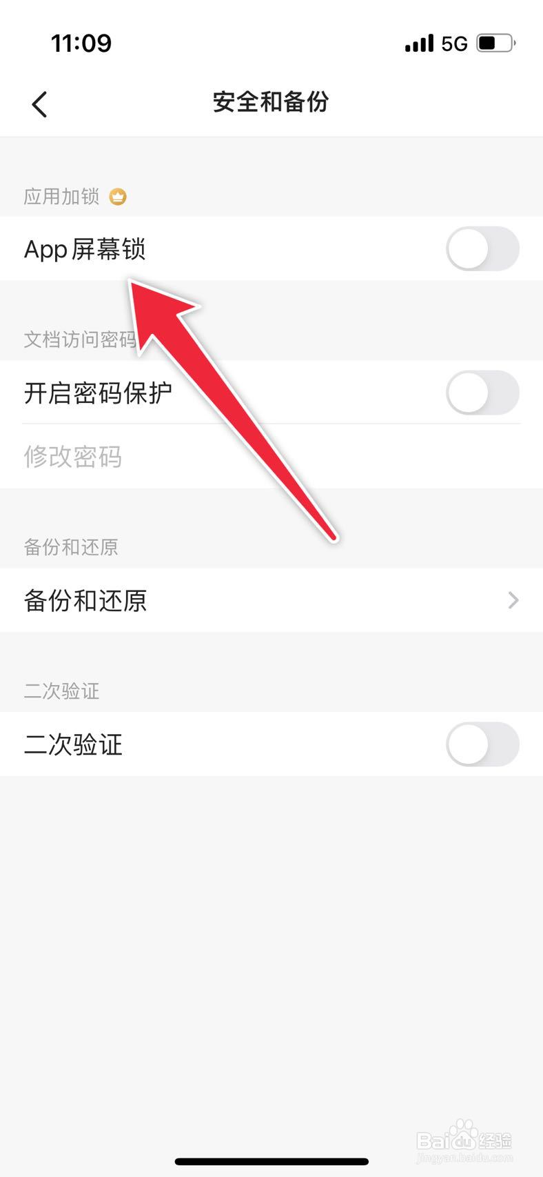 扫描全能王如何开启App屏幕锁