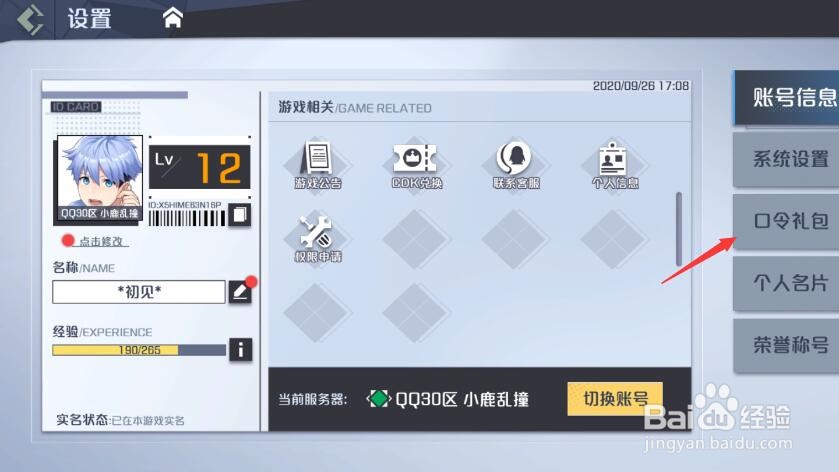 妖怪名单之前世今生口令礼包怎么兑换