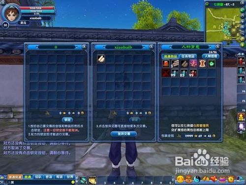 新武林外传游戏交易系统