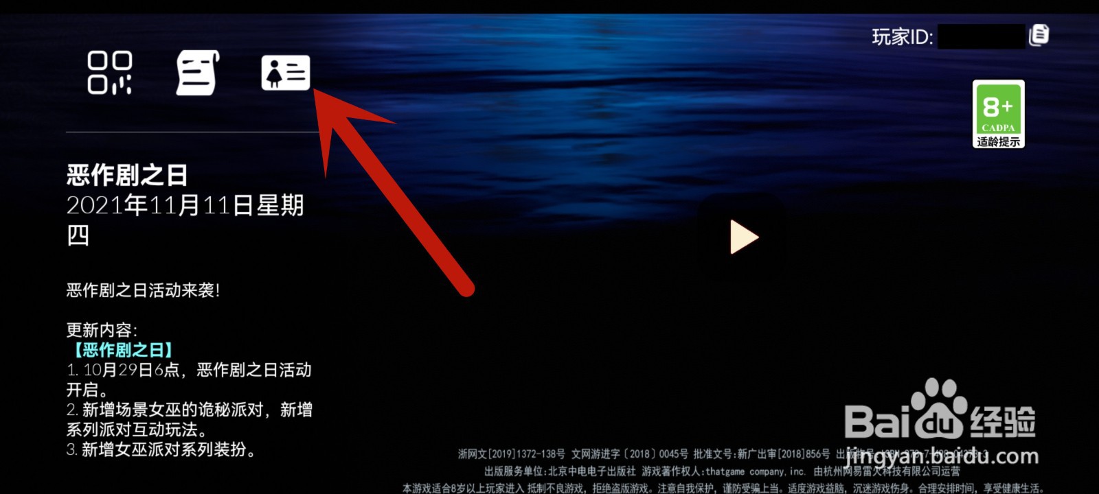 光遇邮箱号怎么登录