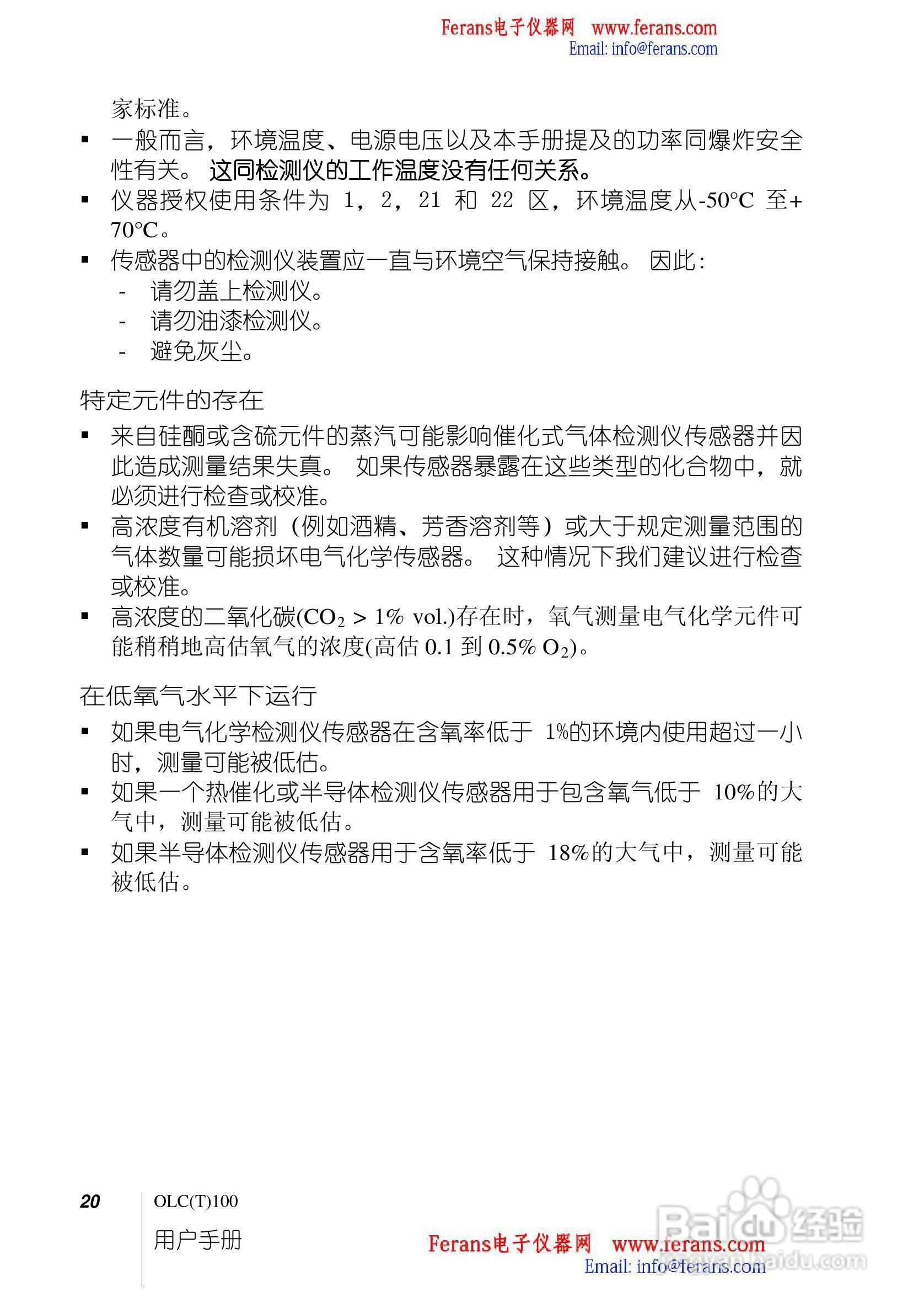 奥德姆OLCT100固定式气体检测仪说明书:[2]