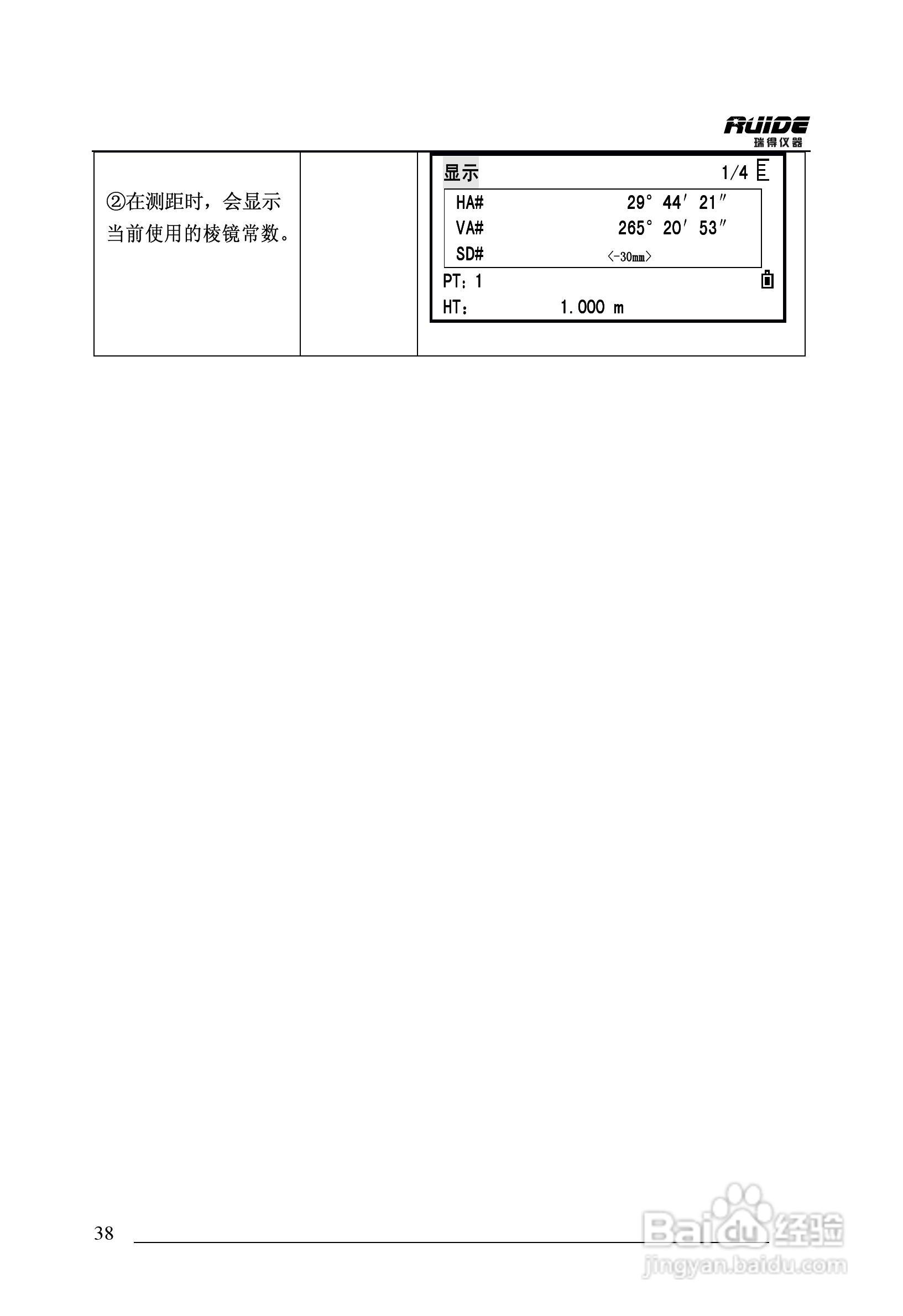 瑞得RTS-862/5R全站仪说明书:[4]