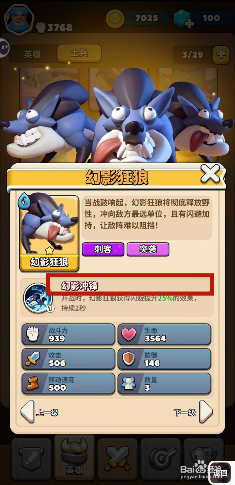 冲啊原始人怎样查看幻影狂狼的幻影冲锋
