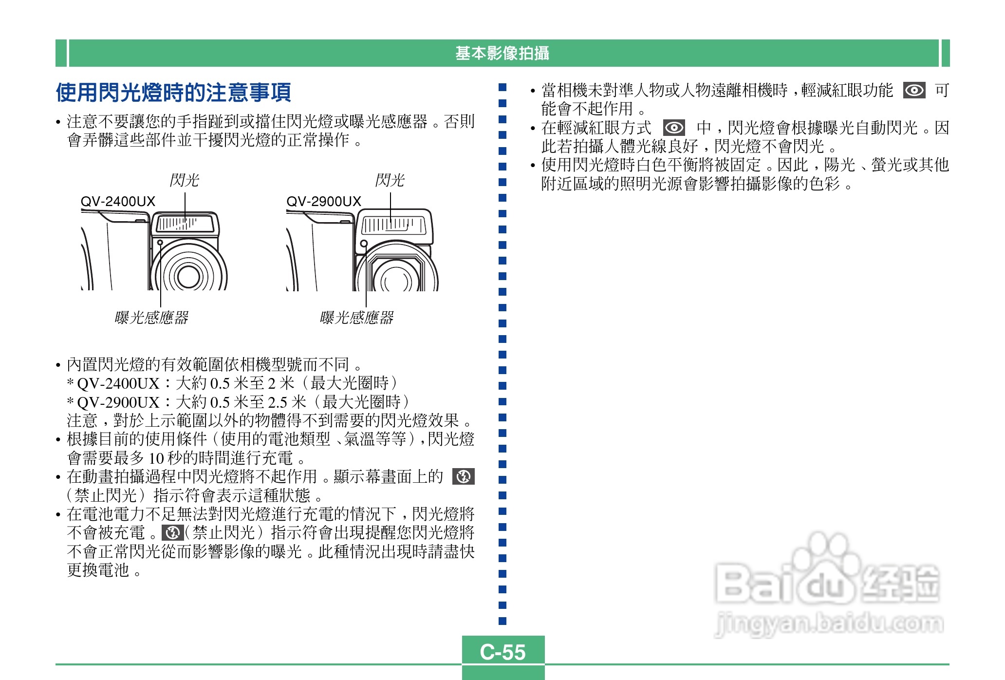 卡西欧QV-2400UX说码相机使用说明书:[6]