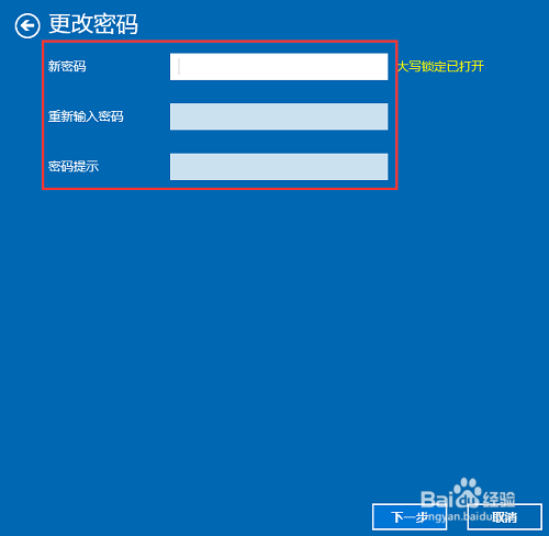win10系统如何修改系统账户密码