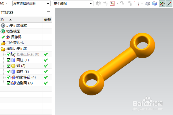 UG10.0练习三维建模八百三十一之圆柱两头球