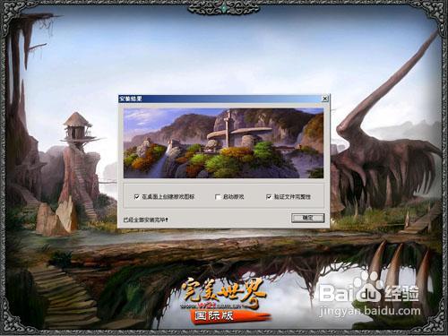 完美国际游戏如何安装？