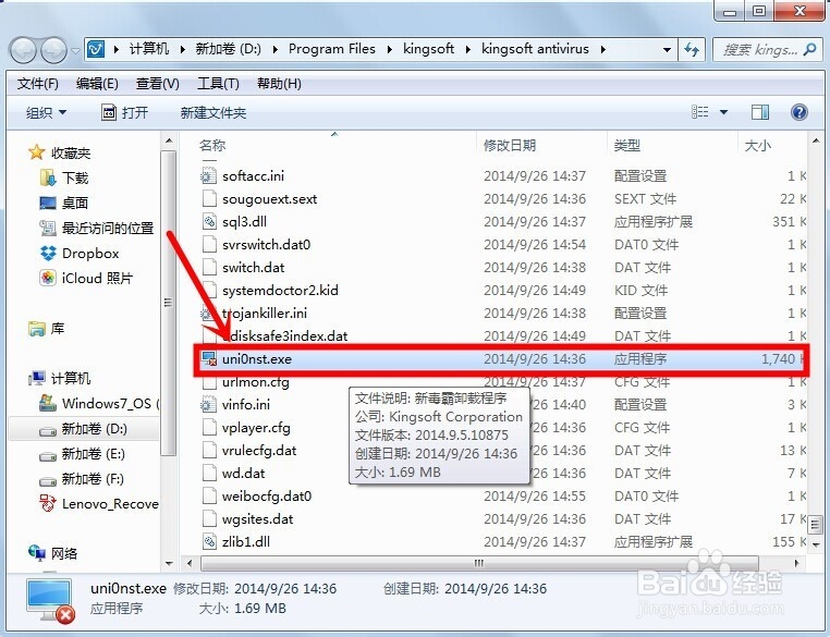 怎样才能卸载新毒霸