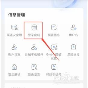 建行手机银行登录密码格式