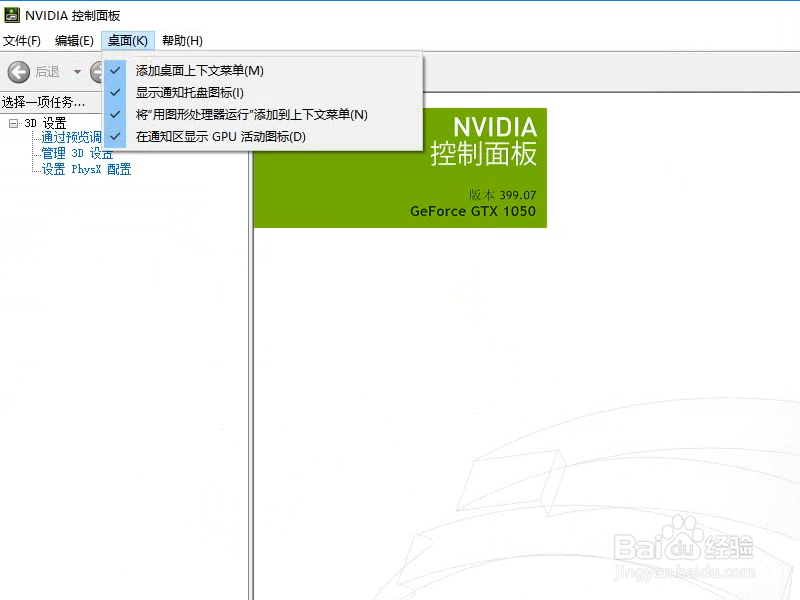 电脑右下角没有nvidia控制面板怎么办