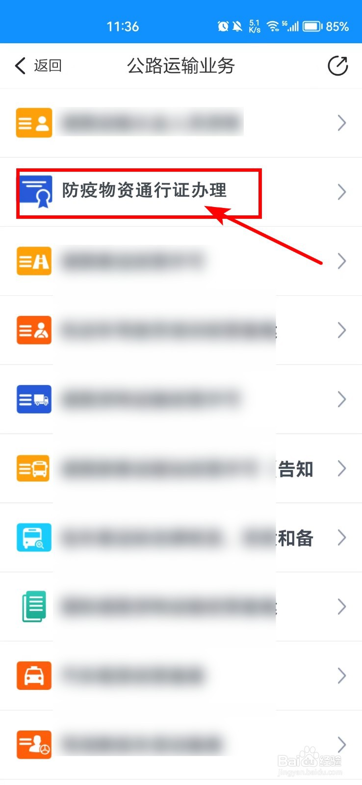 防疫物资通行证怎么办理