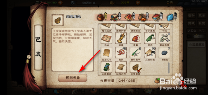 烟雨江湖怎么获得天罡剑指诀