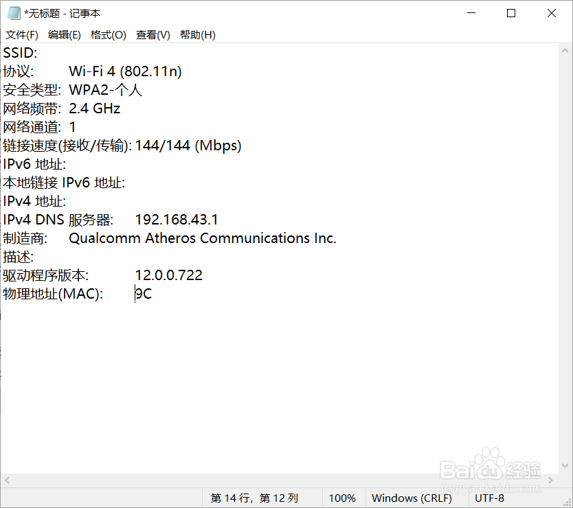win10如何查看电脑网卡的Mac地址