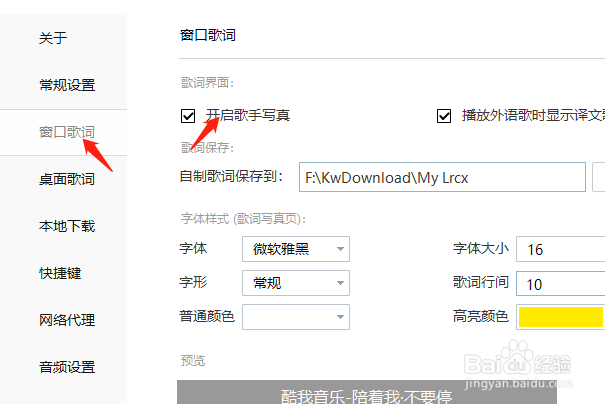 酷我音乐怎么关闭歌手写真